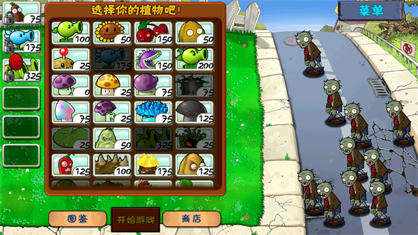 植物大战僵尸2最新版截图2