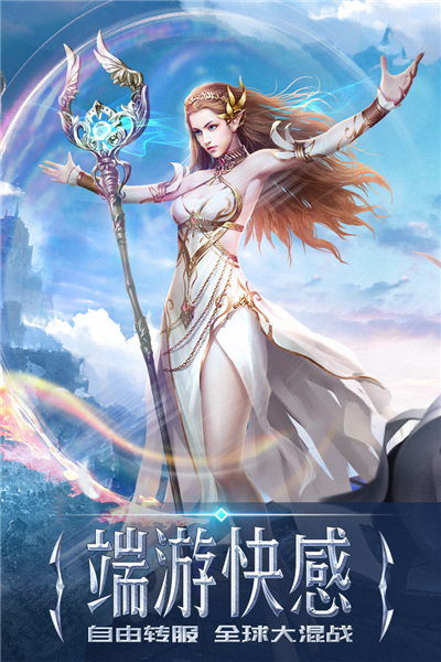 永恒纪元正版截图2