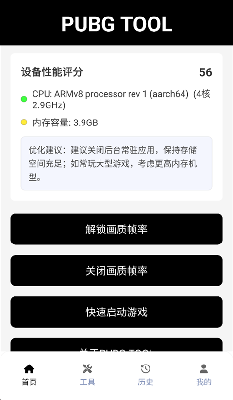 和平精英画质修改器app手机版截图1