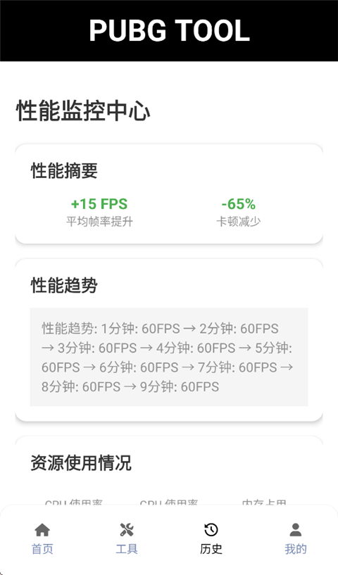 和平精英画质修改器app手机版截图3
