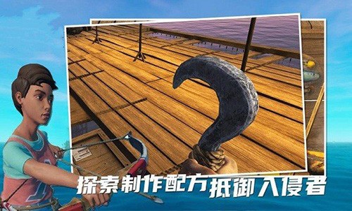 孤舟求生最新版截图4