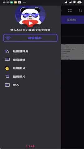 熊猫视频压缩器app安卓版截图3