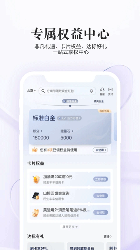民生银行官方版截图3