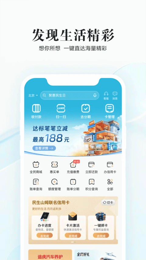 民生银行官方版截图2
