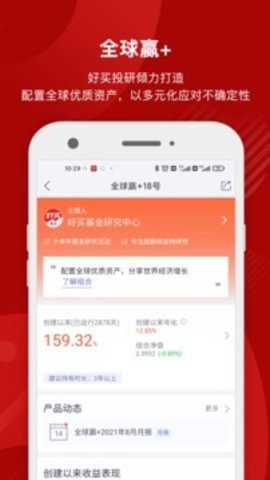 好买基金截图1