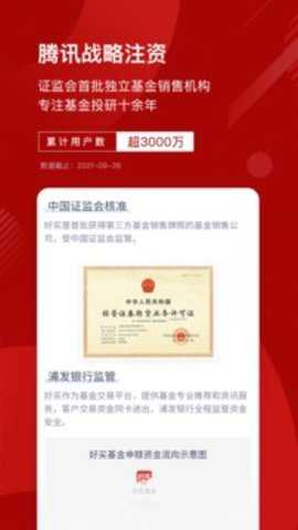 好买基金截图3