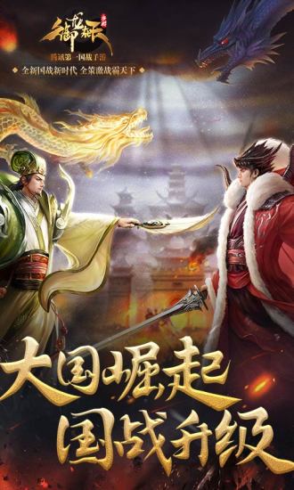 御龙在天官方版截图1