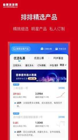 私募排排网截图4