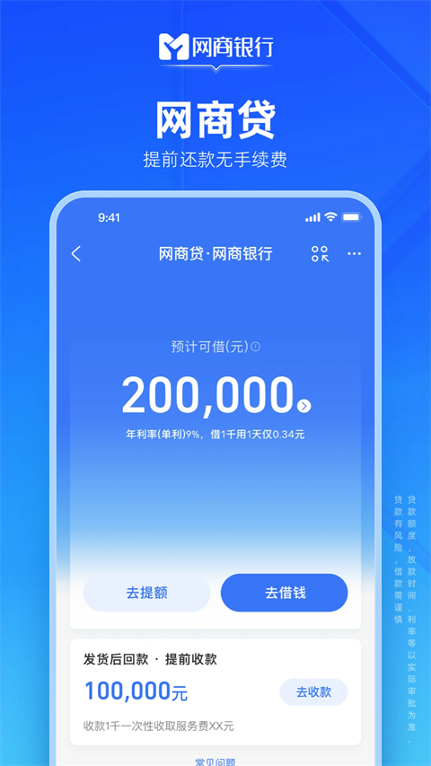 网商银行截图1