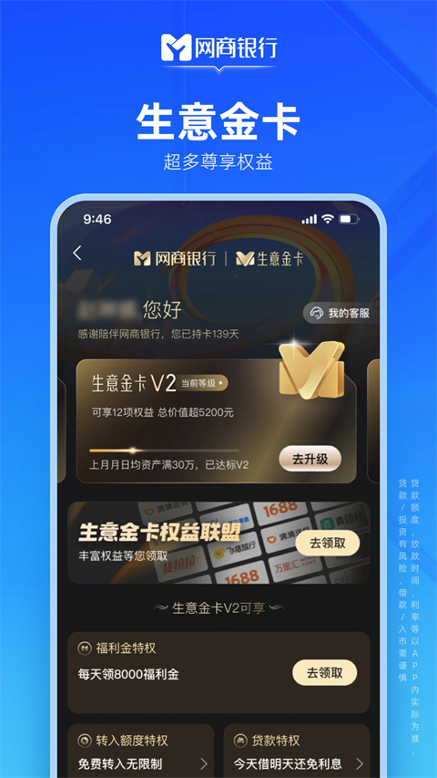 网商银行截图5