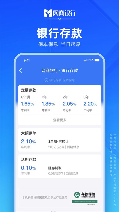 网商银行截图3