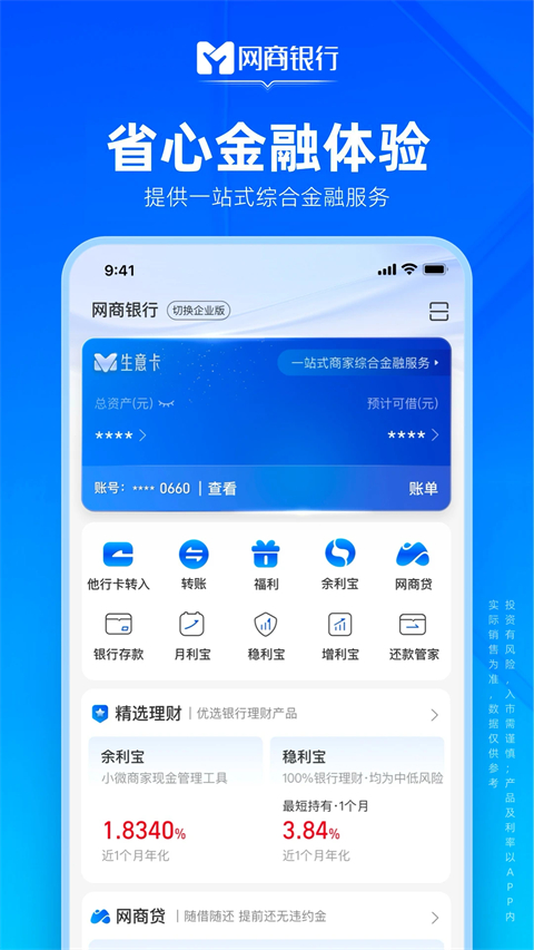 网商银行截图4