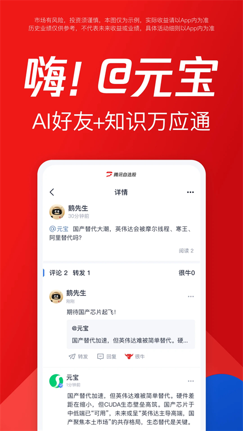 腾讯自选股截图1