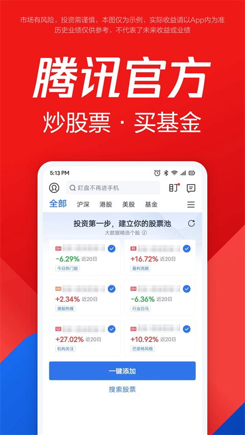 腾讯自选股截图3