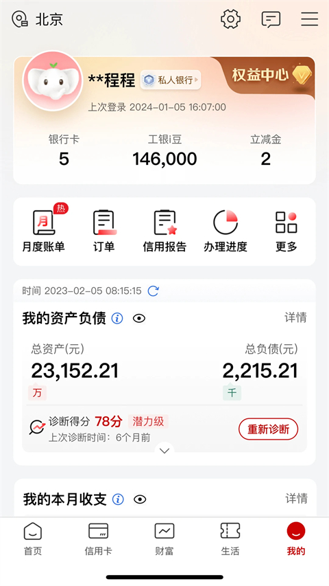 中国工商银行截图3