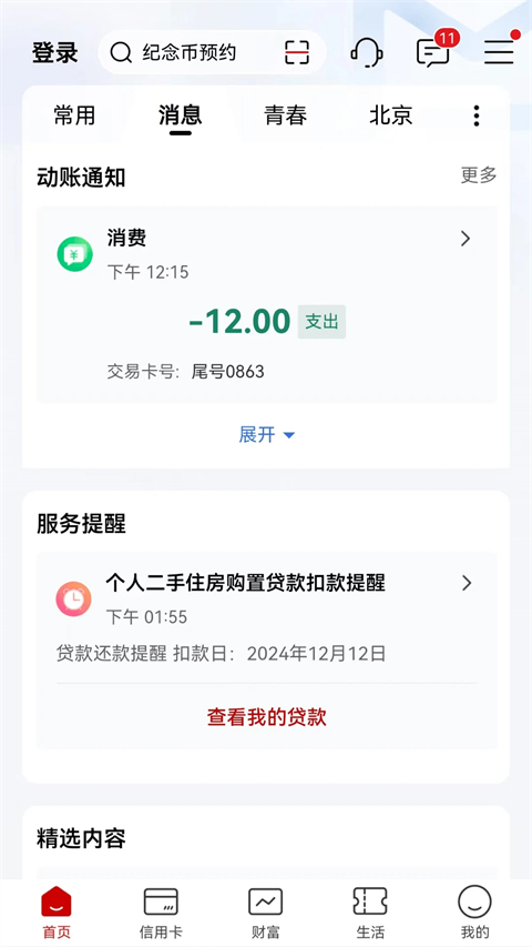 中国工商银行截图1