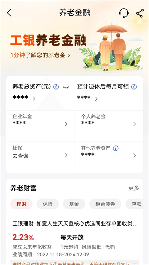 中国工商银行截图4
