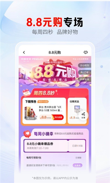平安口袋银行截图4