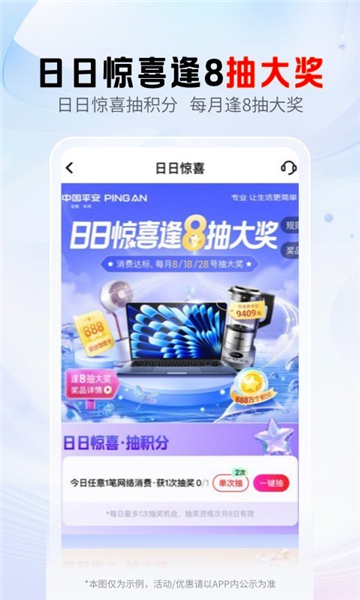 平安口袋银行截图3