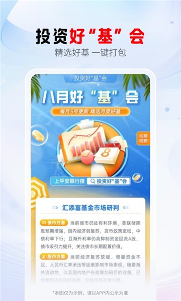 平安口袋银行截图2