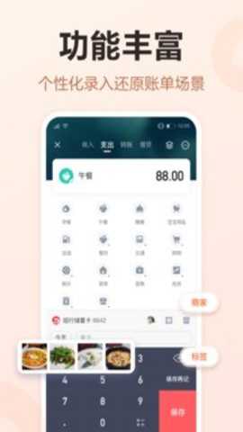 挖财记账截图2