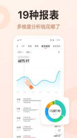 挖财记账截图1