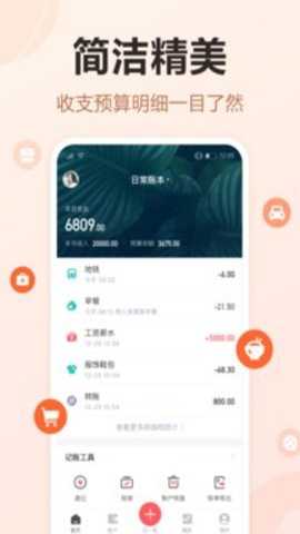 挖财记账截图3