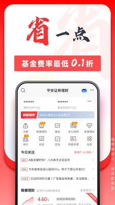 平安证券APP截图3