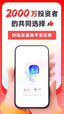 平安证券APP截图1