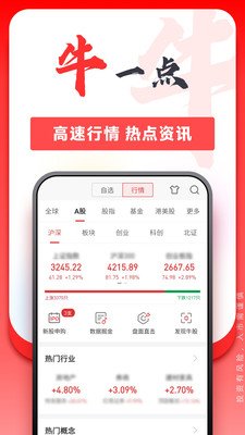 平安证券APP截图4