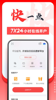 平安证券APP截图2