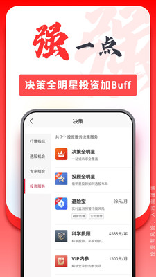 平安证券APP截图5
