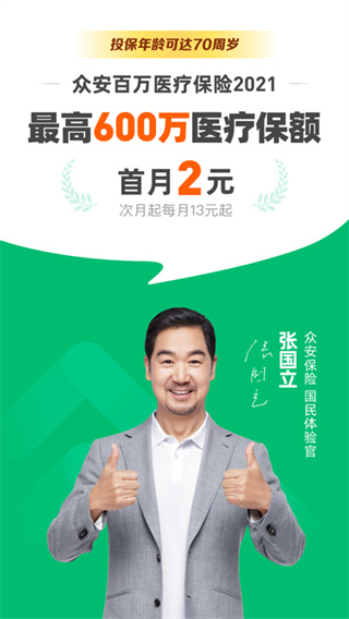 众安保险截图1