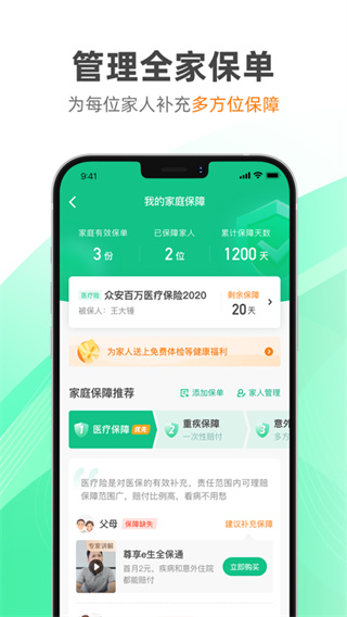 众安保险截图4