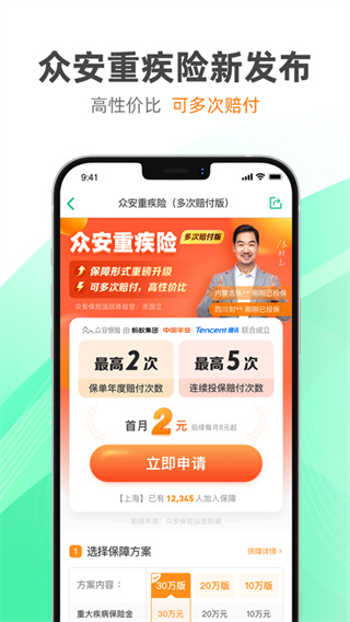 众安保险截图3