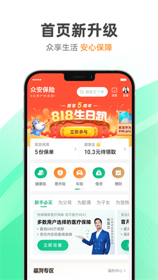 众安保险截图2