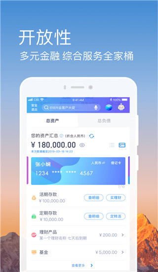 兴业银行APP截图2