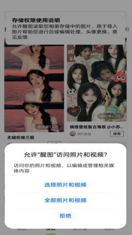 醒图app最新版截图3