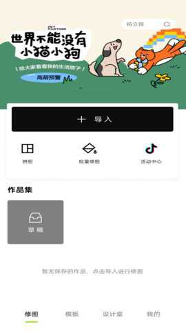 醒图app最新版截图1