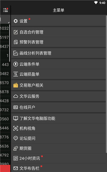 文华财经随身行官方版截图1