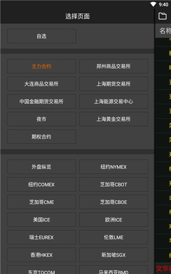 文华财经随身行官方版截图3