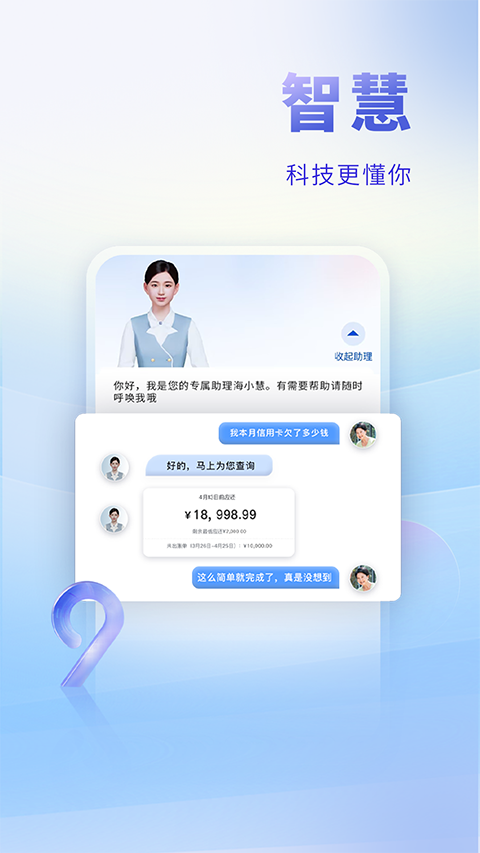 上海银行APP截图1
