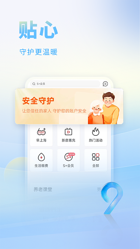 上海银行APP截图3