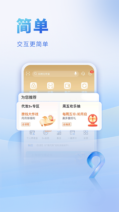 上海银行APP截图2