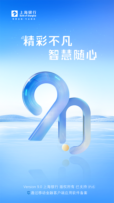 上海银行APP截图5