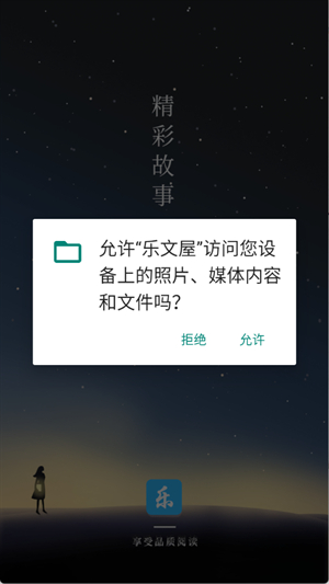 乐文屋官方版截图2