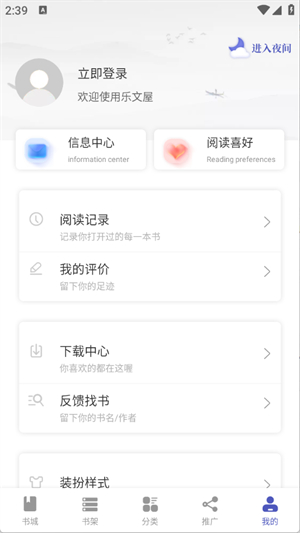 乐文屋官方版截图1