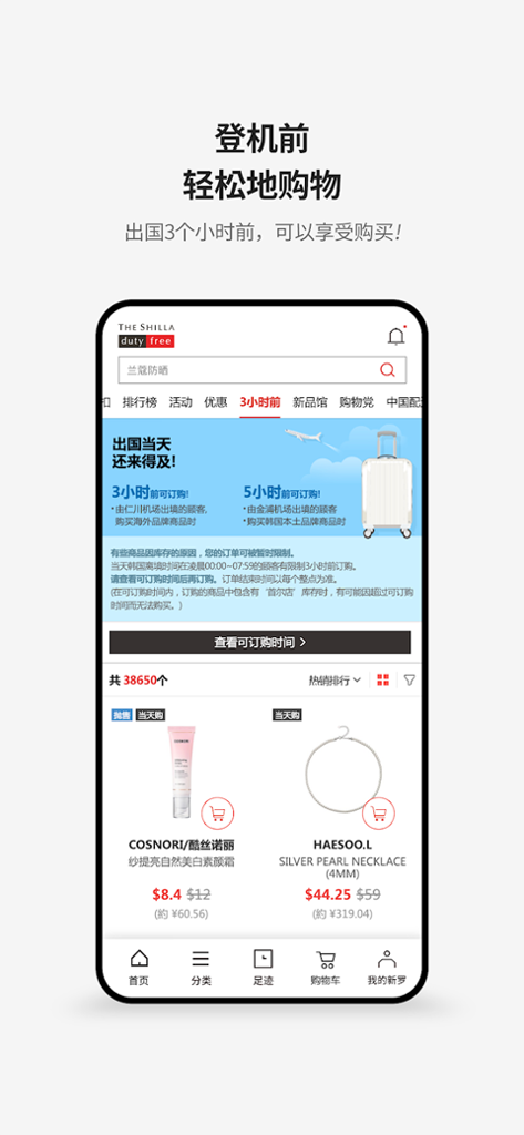 新罗免税店截图2