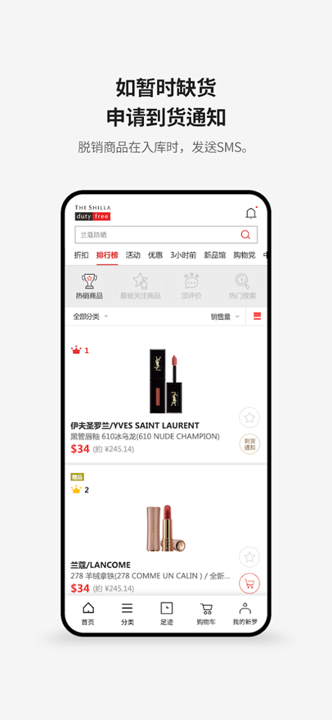 新罗免税店截图4