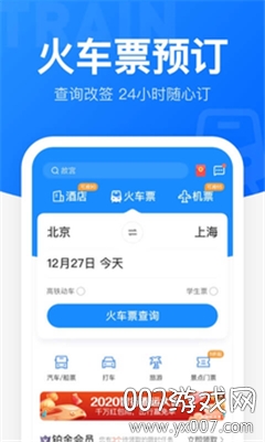 铁路12306 app手机版截图4